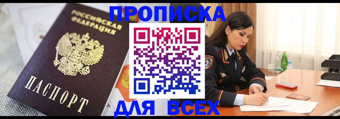 прописка в квартире в Аксае