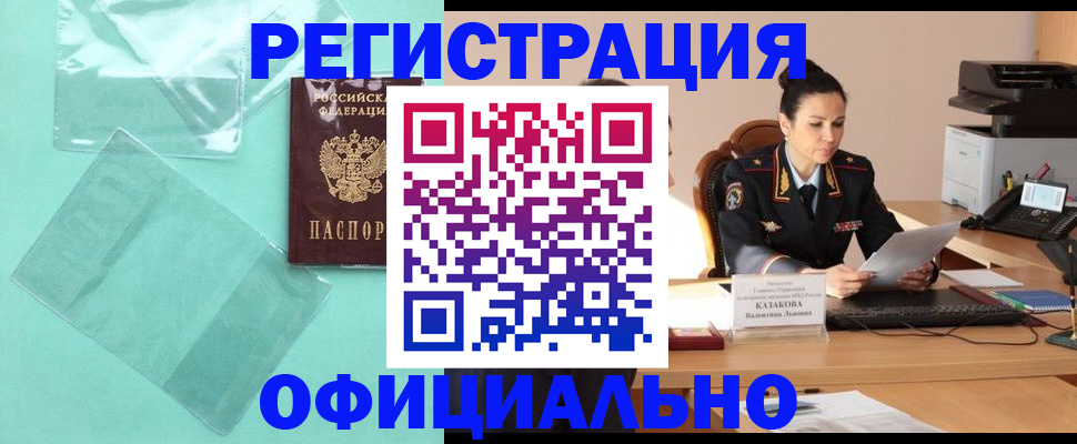 временная регистрация адрес в Аксае
