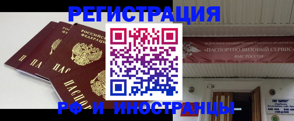 временная регистрация для всех в Аксае